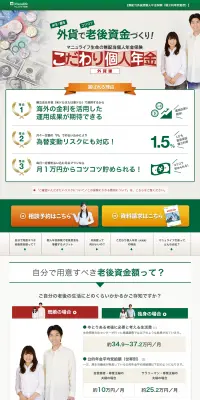 こだわり個人年金のLPデザイン（サービス・保険・金融／グリーン系／信頼・安心系）PC版