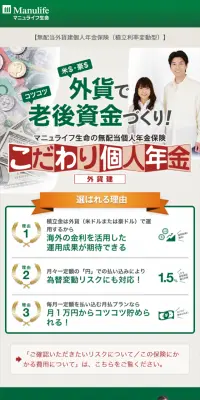 こだわり個人年金のLPデザイン（サービス・保険・金融／グリーン系／信頼・安心系）スマホ版