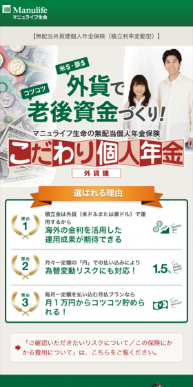 こだわり個人年金のLPデザイン（サービス・保険・金融／グリーン系／信頼・安心系）スマホ版