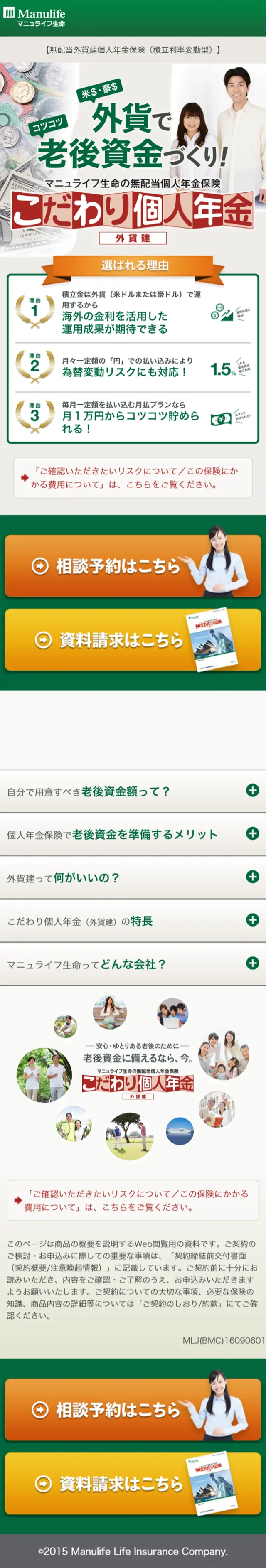 Tailored Personal Annuity LP design (Services, Insurance, and Finance / Green tones / Trust and Safety) Mobile version