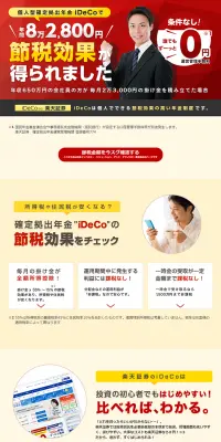 iDeCoのLPデザイン（サービス・保険・金融／イエロー系／信頼・安心系）PC版