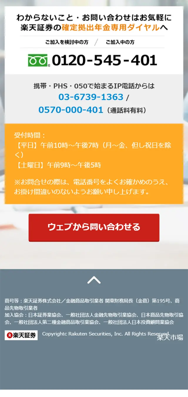 iDeCo LP design (Services, Insurance, and Finance / yellow / Trust and Safety) Mobile version