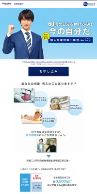 iDeCoのLPデザイン（サービス・保険・金融／ブルー系／信頼・安心系）PC版
