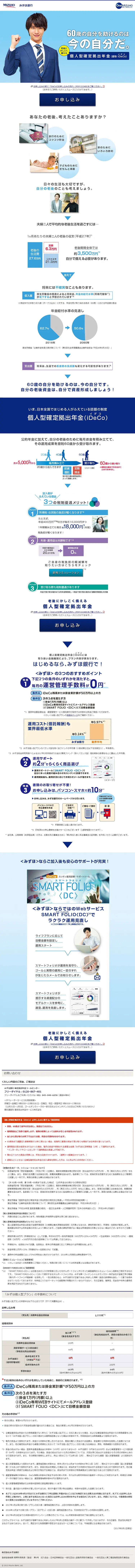 iDeCo LP design (Services, Insurance, and Finance / Shades of blue / Trust and Safety) PC version