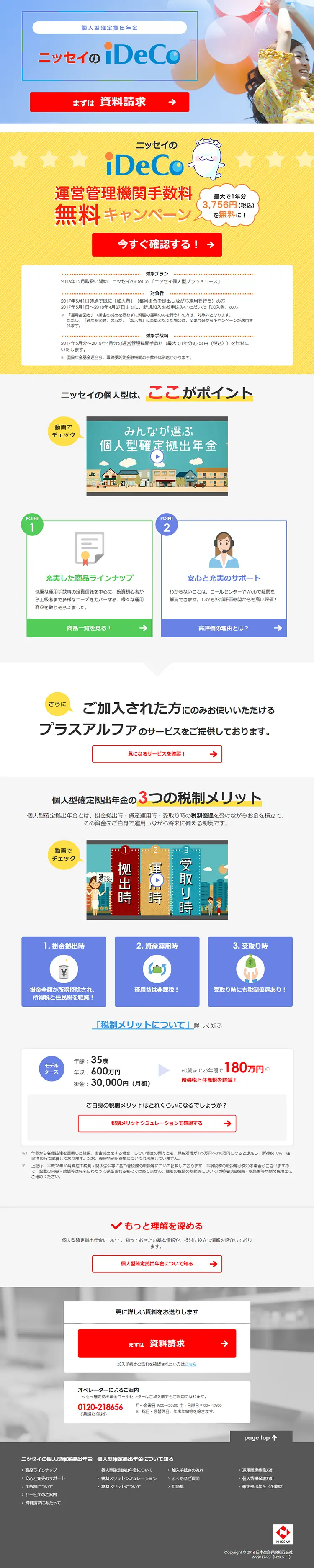 iDeCo LP design (Services, Insurance, and Finance / yellow / Lively type) PC version