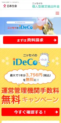 iDeCoのLPデザイン（サービス・保険・金融／イエロー系／にぎやか系）スマホ版