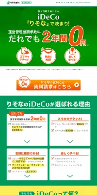 iDeCoのLPデザイン（サービス・保険・金融／オレンジ系／にぎやか系）PC版