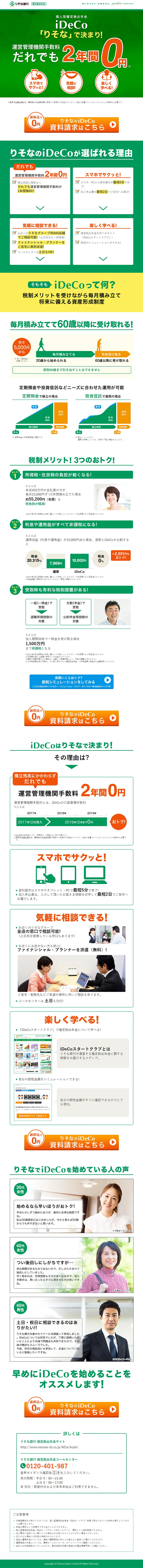 iDeCoのLPデザイン（サービス・保険・金融／オレンジ系／にぎやか系）PC版
