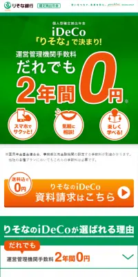 iDeCoのLPデザイン（サービス・保険・金融／オレンジ系／にぎやか系）スマホ版