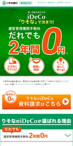 iDeCo LP design (Services, Insurance, and Finance / Orange tones / Lively type) Mobile version