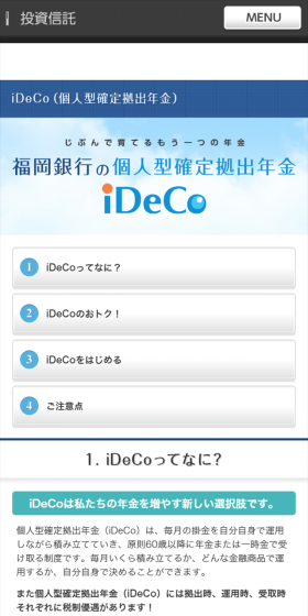 福岡銀行のiDeCoのLPデザイン（サービス・保険・金融／ブルー系／信頼・安心系）スマホ版