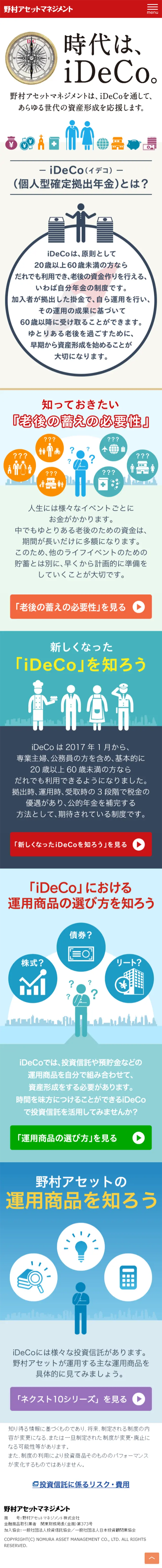 iDeCo LP design (Services, Insurance, and Finance / Shades of blue / Simple) Mobile version