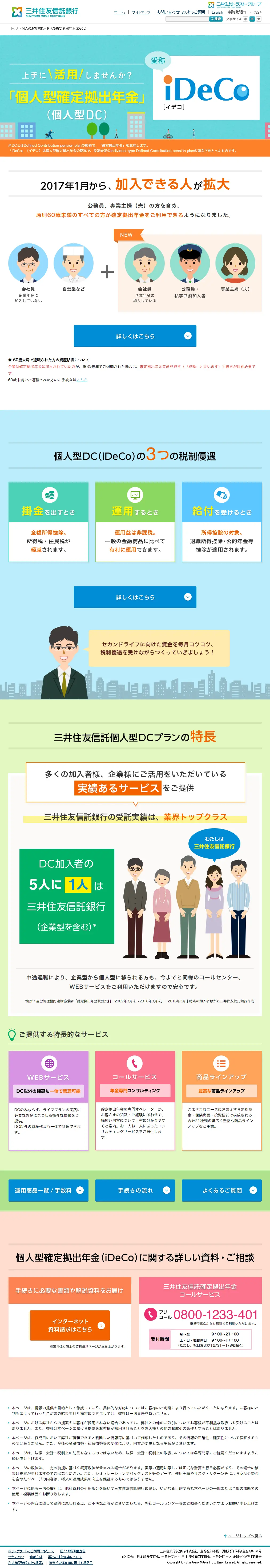 iDeCoのLPデザイン（サービス・保険・金融／オレンジ系／信頼・安心系）PC版