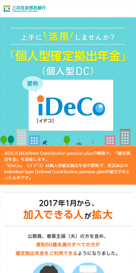 iDeCoのLPデザイン（サービス・保険・金融／オレンジ系／信頼・安心系）スマホ版