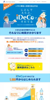 iDeCoのLPデザイン（サービス・保険・金融／ブルー系／かわいい系）PC版