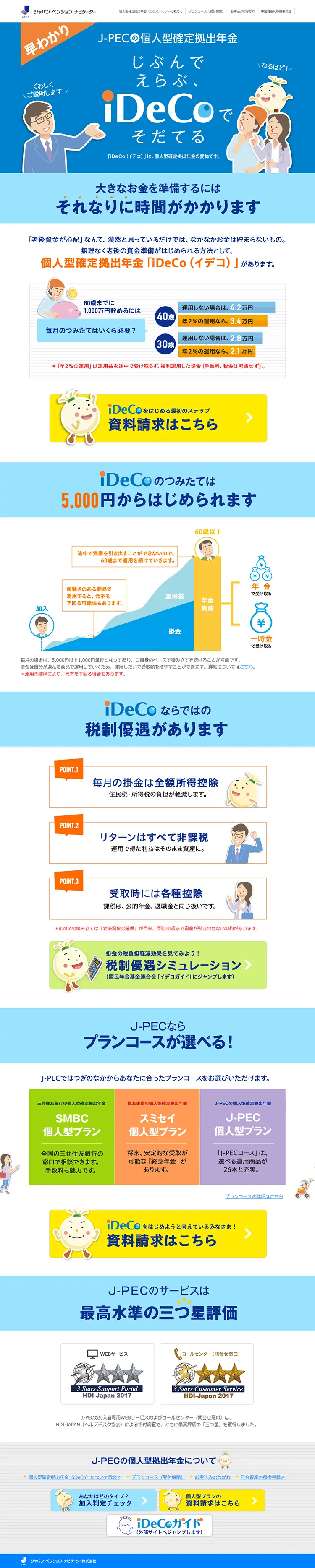 iDeCoのLPデザイン（サービス・保険・金融／ブルー系／かわいい系）PC版