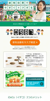 iDeCoのLPデザイン（サービス・保険・金融／グリーン系／かわいい系）PC版