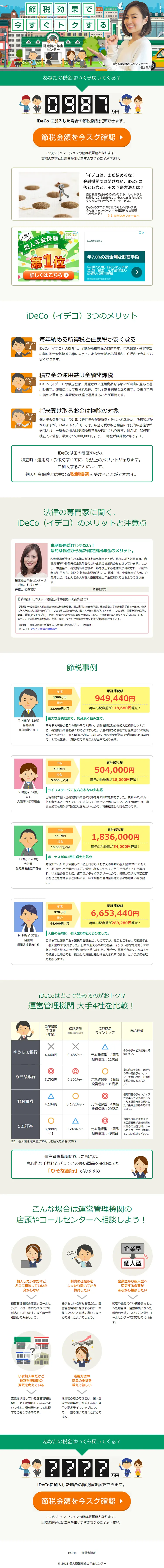 iDeCo LP design (Services, Insurance, and Finance / Green tones / Cute style) PC version