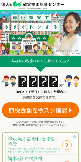 iDeCoのLPデザイン（サービス・保険・金融／グリーン系／かわいい系）スマホ版