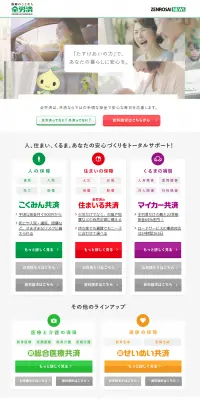共催のLPデザイン（サービス・保険・金融／オレンジ系／信頼・安心系）PC版