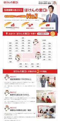 生命保険のLPデザイン（サービス・保険・金融／レッド系／信頼・安心系）PC版
