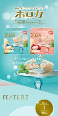 Meiji Bite-sized Cheese Sweets Holoca