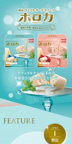 A new-sensation cheese dessert born from natural cheese, perfect for a break from housework, after a meal, or a moment in the evening.