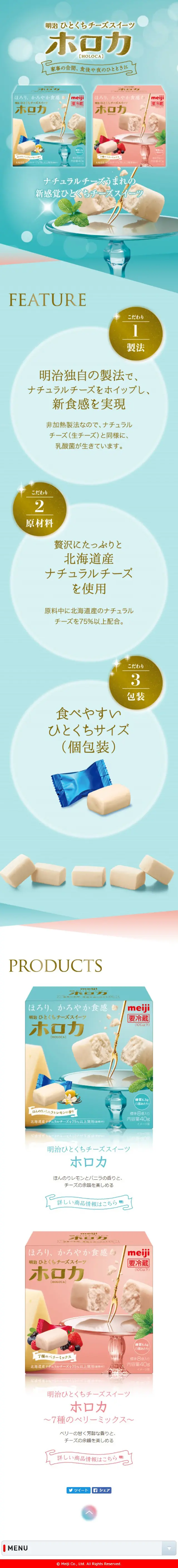Meiji Bite-sized Cheese Sweets Holoca LP design (Sweets and Snacks / Green tones / Refined style) Mobile version