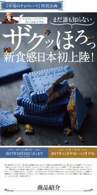 幸福のチョコレート＜特別企画＞ケルノンダルドワーズのLPデザイン（スイーツ・スナック菓子／ブルー系／シンプル系）PC版