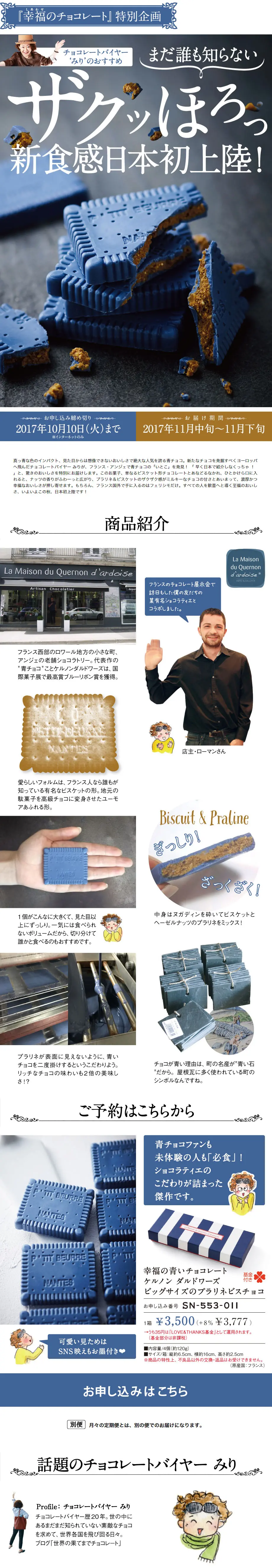 幸福のチョコレート＜特別企画＞ケルノンダルドワーズのLPデザイン（スイーツ・スナック菓子／ブルー系／シンプル系）PC版