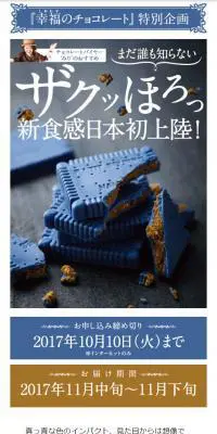 幸福のチョコレート＜特別企画＞ケルノンダルドワーズのLPデザイン（スイーツ・スナック菓子／ブルー系／シンプル系）スマホ版