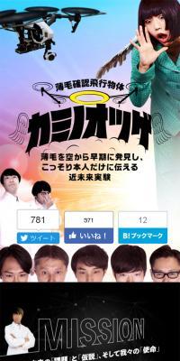 Near-future Experiment "Kaminootuge"