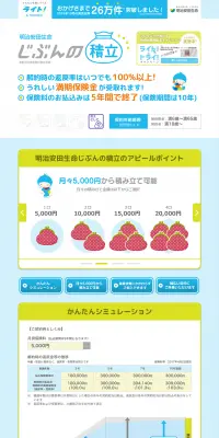 じぶんの積立のLPデザイン（サービス・保険・金融／グリーン系／かわいい系）PC版