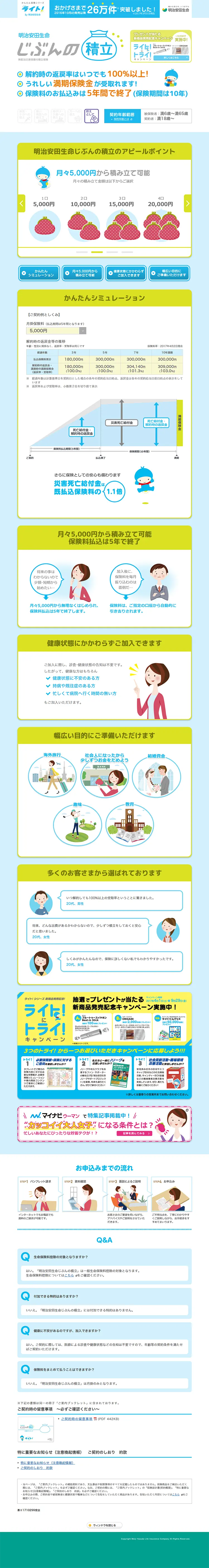 Jibun no Tsumitate LP design (Services, Insurance, and Finance / Green tones / Cute style) PC version