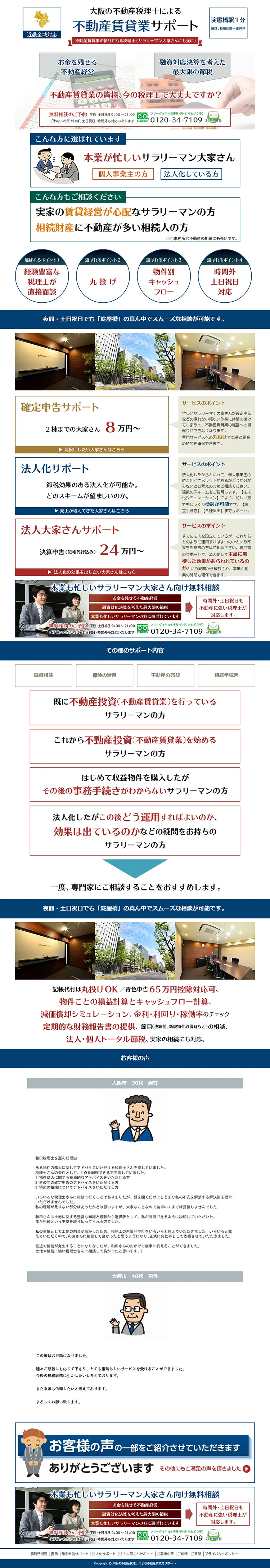 不動産賃貸サポートのLPデザイン（住宅・不動産／ブルー系／シンプル系）PC版