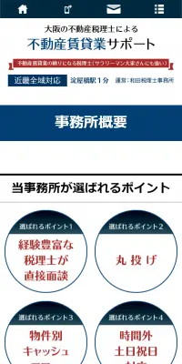 不動産賃貸サポートのLPデザイン（住宅・不動産／ブルー系／シンプル系）スマホ版