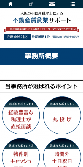 不動産賃貸サポートのLPデザイン（住宅・不動産／ブルー系／シンプル系）スマホ版