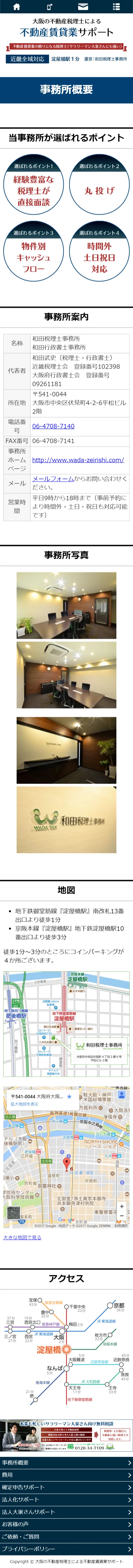 不動産賃貸サポートのLPデザイン（住宅・不動産／ブルー系／シンプル系）スマホ版