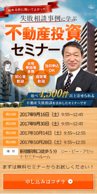 Real Estate Investment Seminar