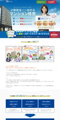 マンション経営のLPデザイン（住宅・不動産／ブルー系／にぎやか系）PC版