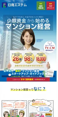 マンション経営のLPデザイン（住宅・不動産／ブルー系／にぎやか系）スマホ版