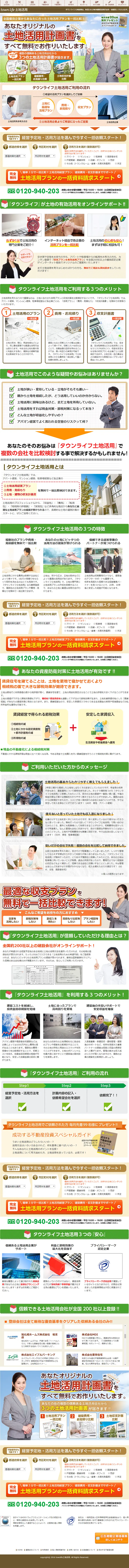 土地活用のLPデザイン（住宅・不動産／ベージュ系／にぎやか系）PC版