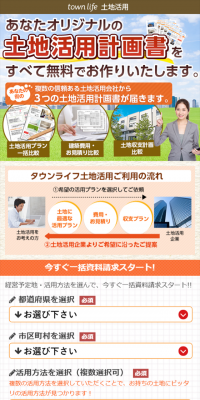 土地活用