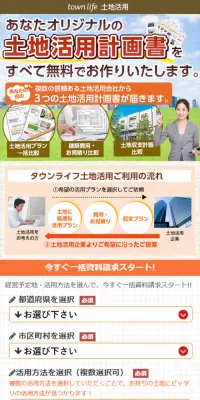土地活用のLPデザイン（住宅・不動産／ベージュ系／にぎやか系）スマホ版
