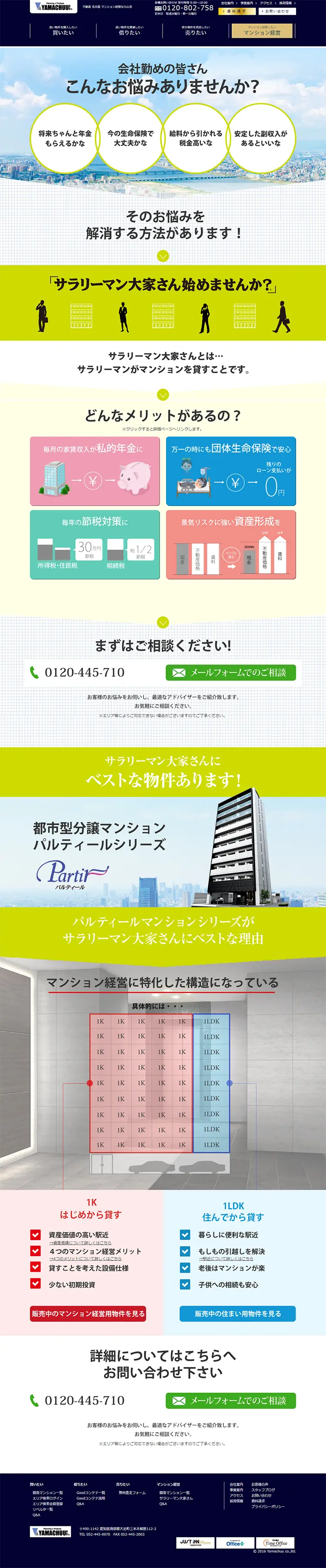 マンション経営のLPデザイン（住宅・不動産／ブルー系／シンプル系）PC版
