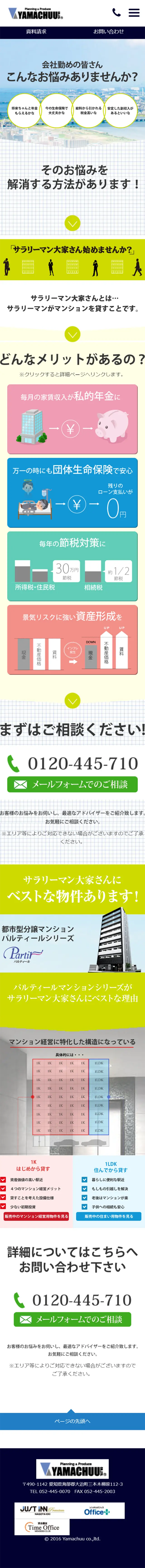 マンション経営のLPデザイン（住宅・不動産／ブルー系／シンプル系）スマホ版