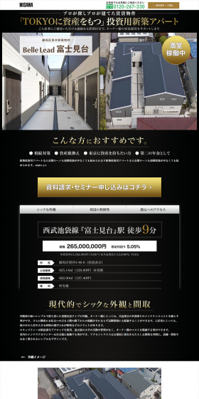 「TOKYOに資産をもつ」投資用新築アパート