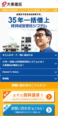 賃貸経営受託システムのLPデザイン（住宅・不動産／オレンジ系／にぎやか系）スマホ版