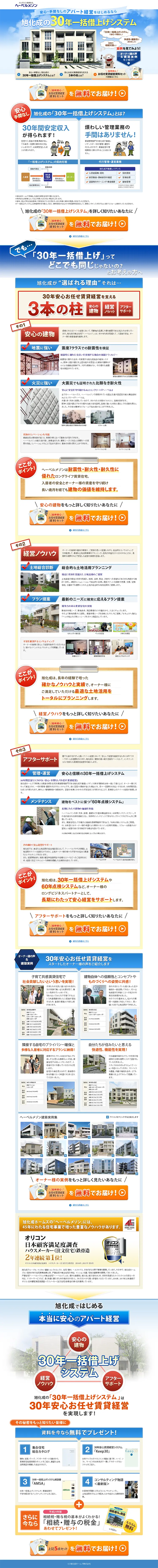 アパート経営のLPデザイン（住宅・不動産／オレンジ系／にぎやか系）PC版