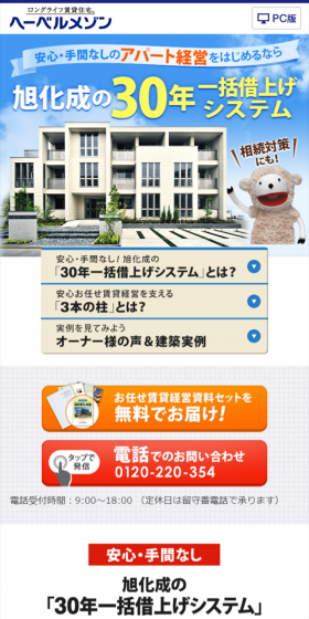 アパート経営のLPデザイン（住宅・不動産／オレンジ系／にぎやか系）スマホ版